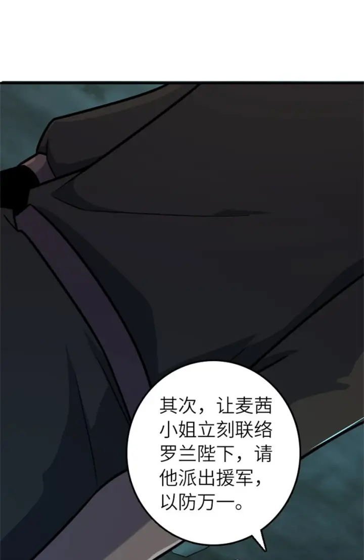 漫画《放开那个女巫》470 伊蒂丝的决断第20张图