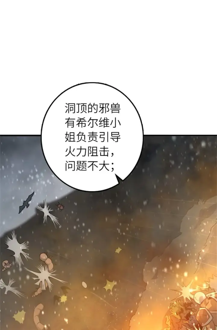 漫画《放开那个女巫》470 伊蒂丝的决断第23张图