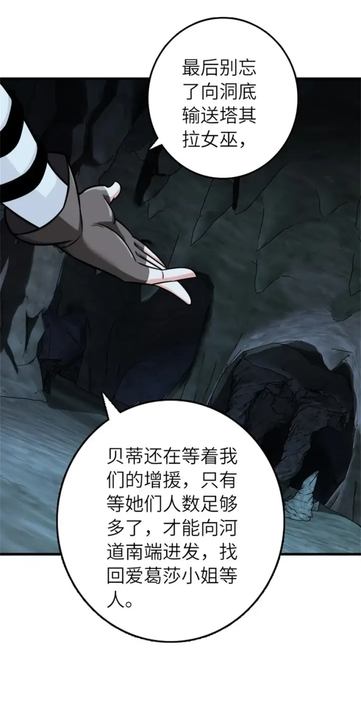 漫画《放开那个女巫》470 伊蒂丝的决断第26张图