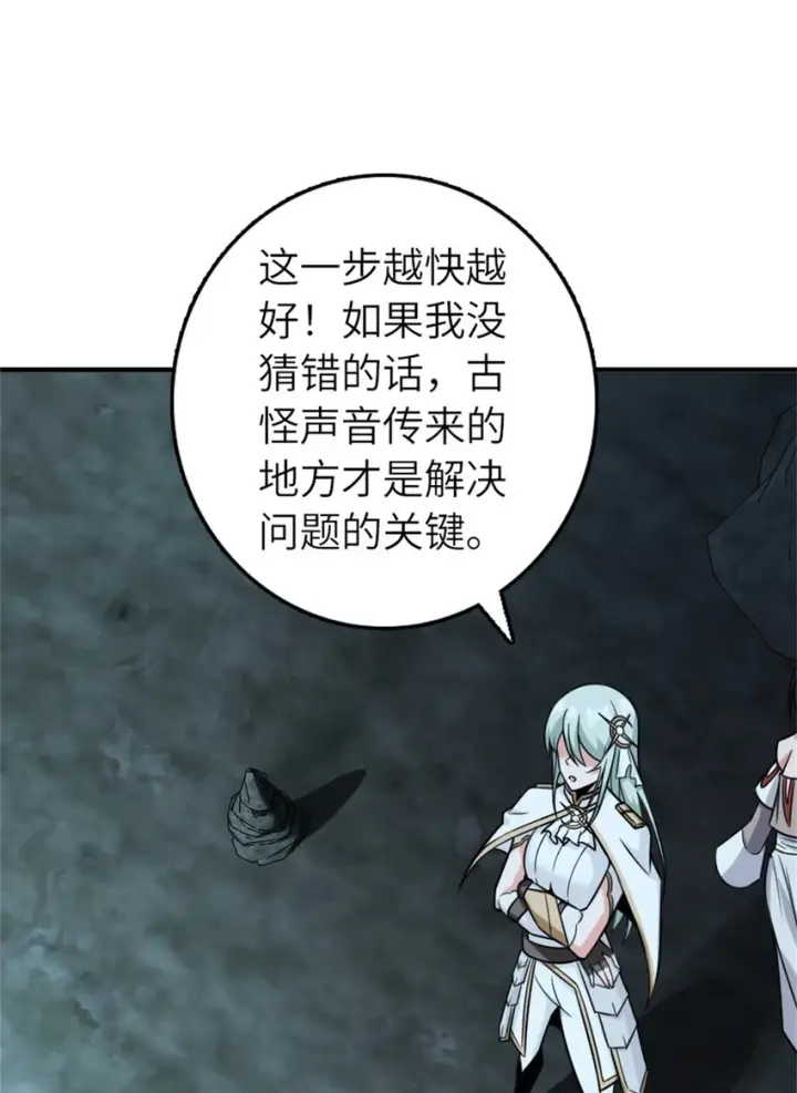 漫画《放开那个女巫》470 伊蒂丝的决断第27张图