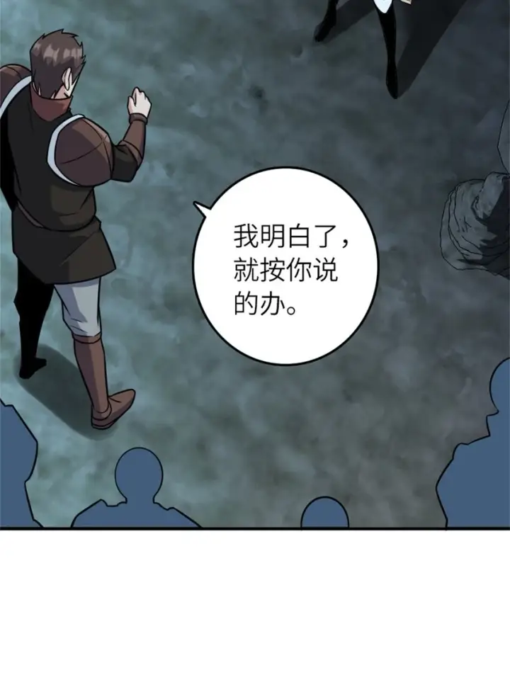 漫画《放开那个女巫》470 伊蒂丝的决断第28张图
