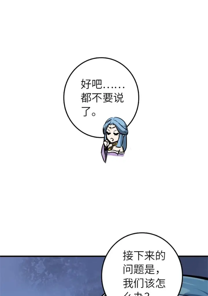 漫画《放开那个女巫》470 伊蒂丝的决断第39张图