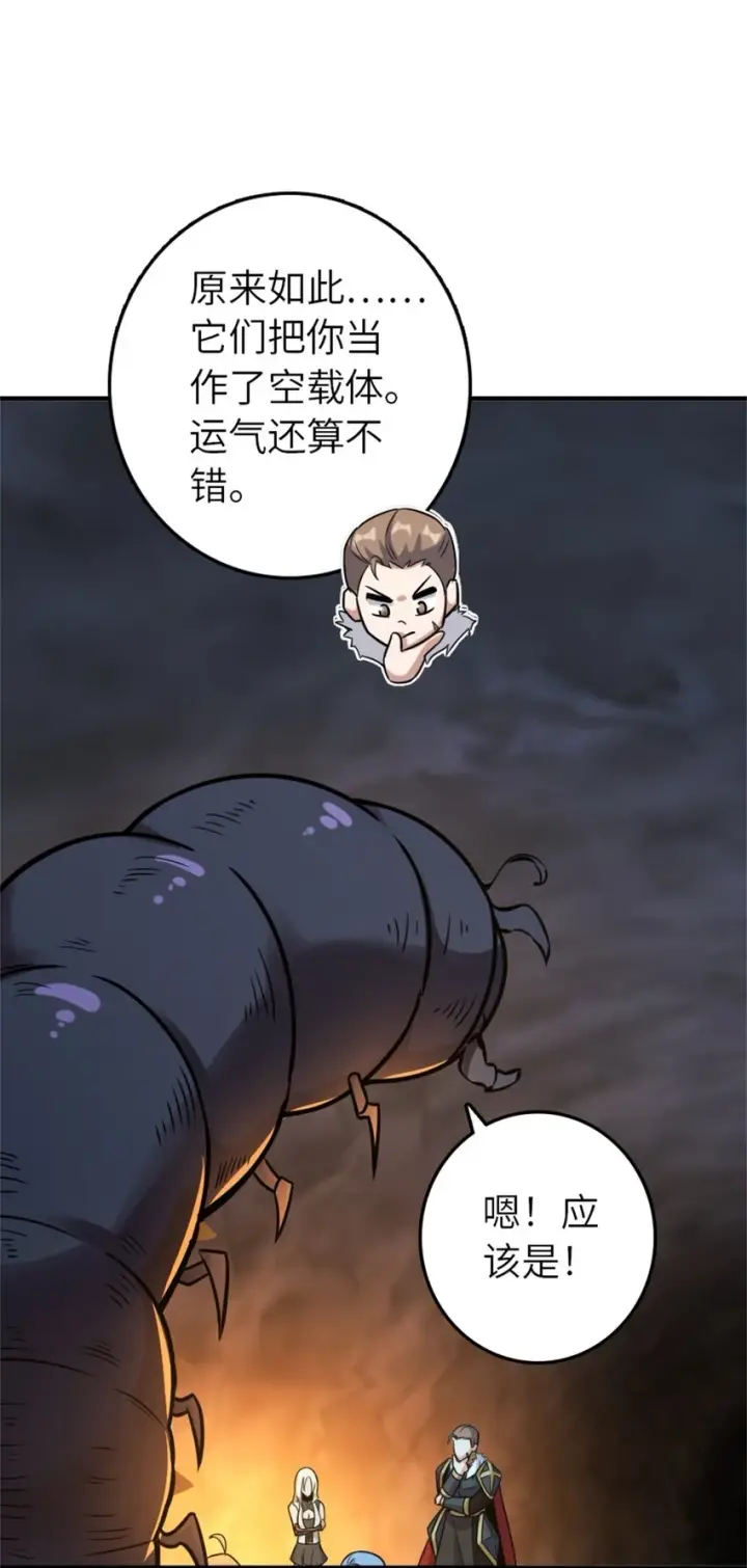 漫画《放开那个女巫》470 伊蒂丝的决断第61张图