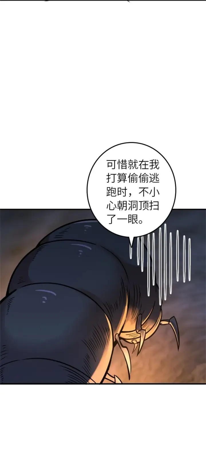漫画《放开那个女巫》470 伊蒂丝的决断第63张图