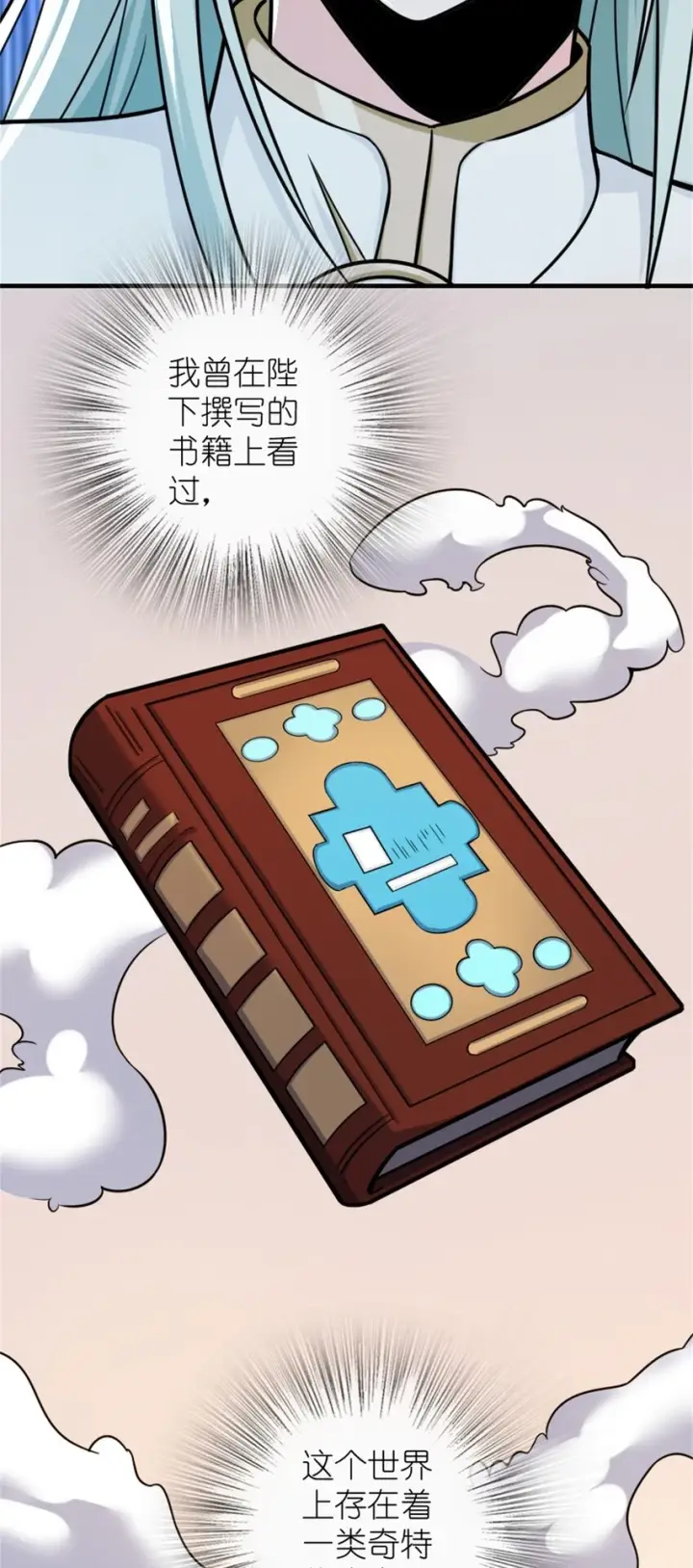 漫画《放开那个女巫》470 伊蒂丝的决断第8张图