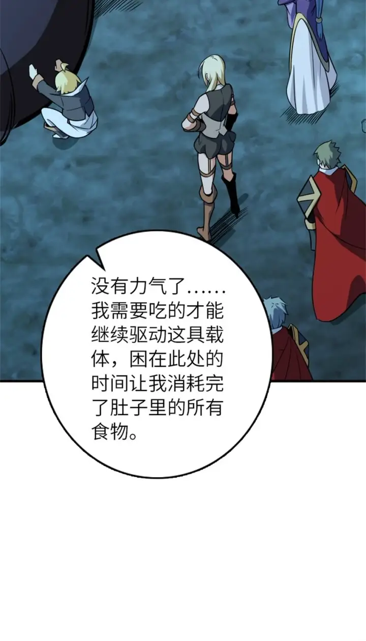 漫画《放开那个女巫》471 另一个方法第13张图
