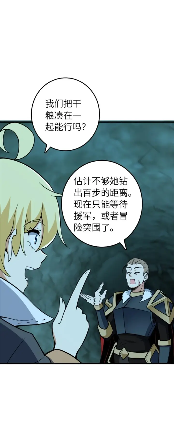 漫画《放开那个女巫》471 另一个方法第14张图