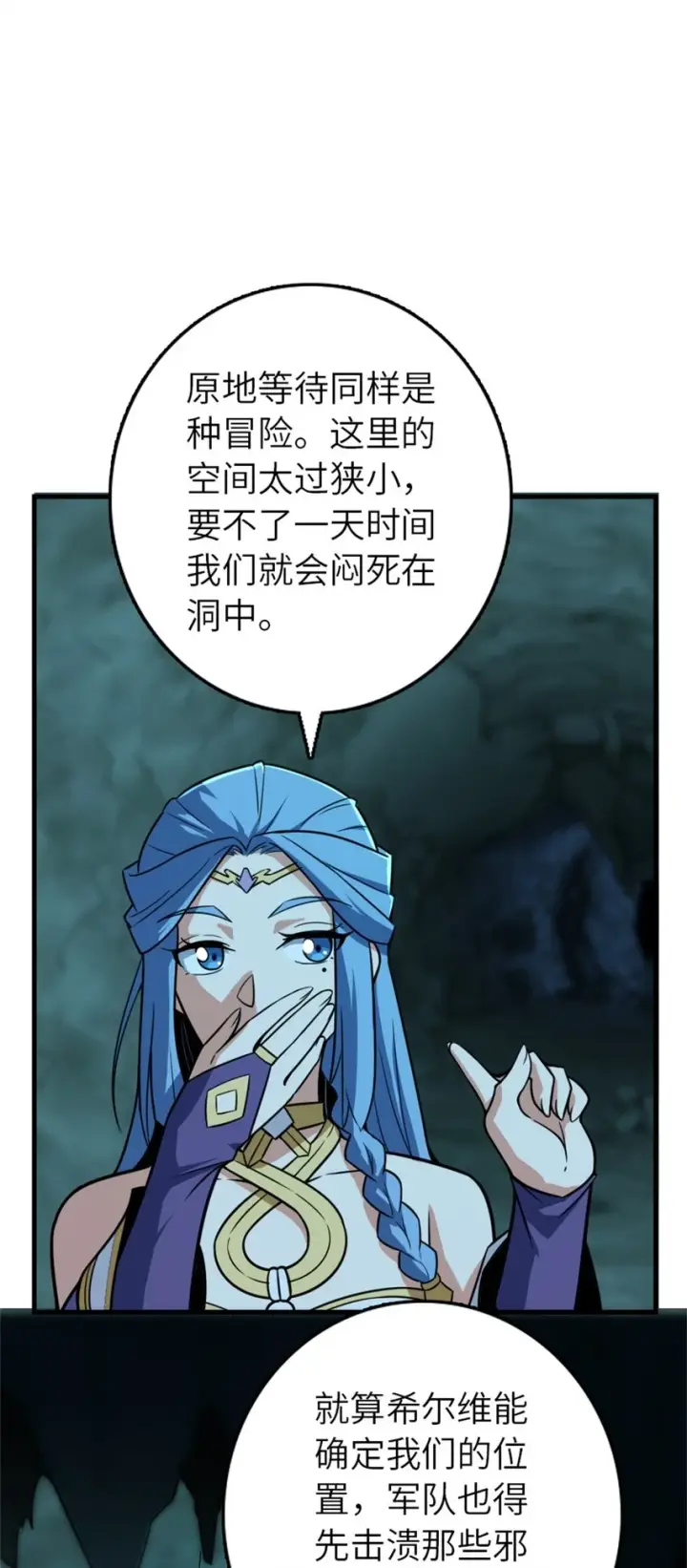 漫画《放开那个女巫》471 另一个方法第15张图