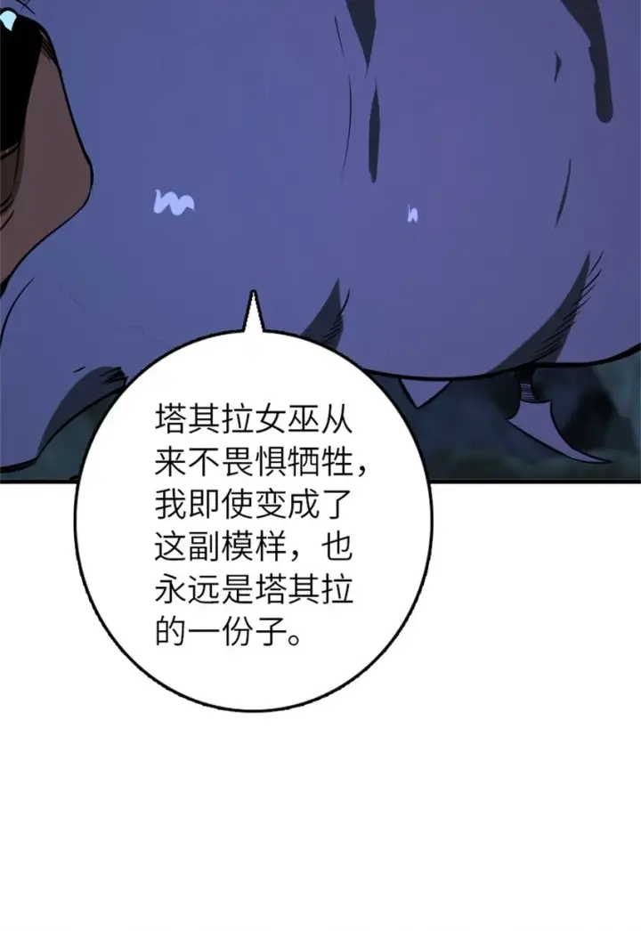 漫画《放开那个女巫》471 另一个方法第24张图