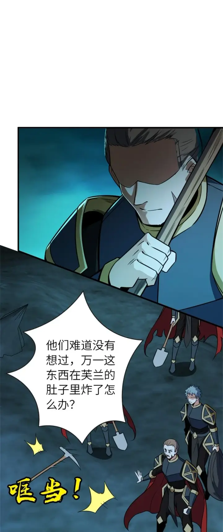 漫画《放开那个女巫》471 另一个方法第34张图