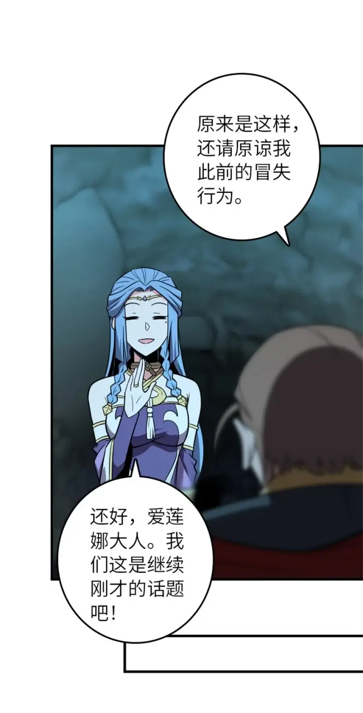 漫画《放开那个女巫》471 另一个方法第37张图