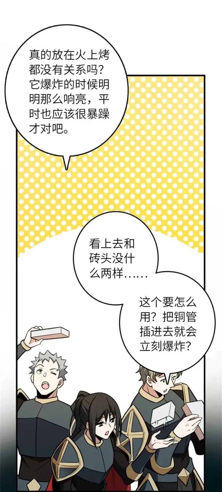 漫画《放开那个女巫》471 另一个方法第38张图