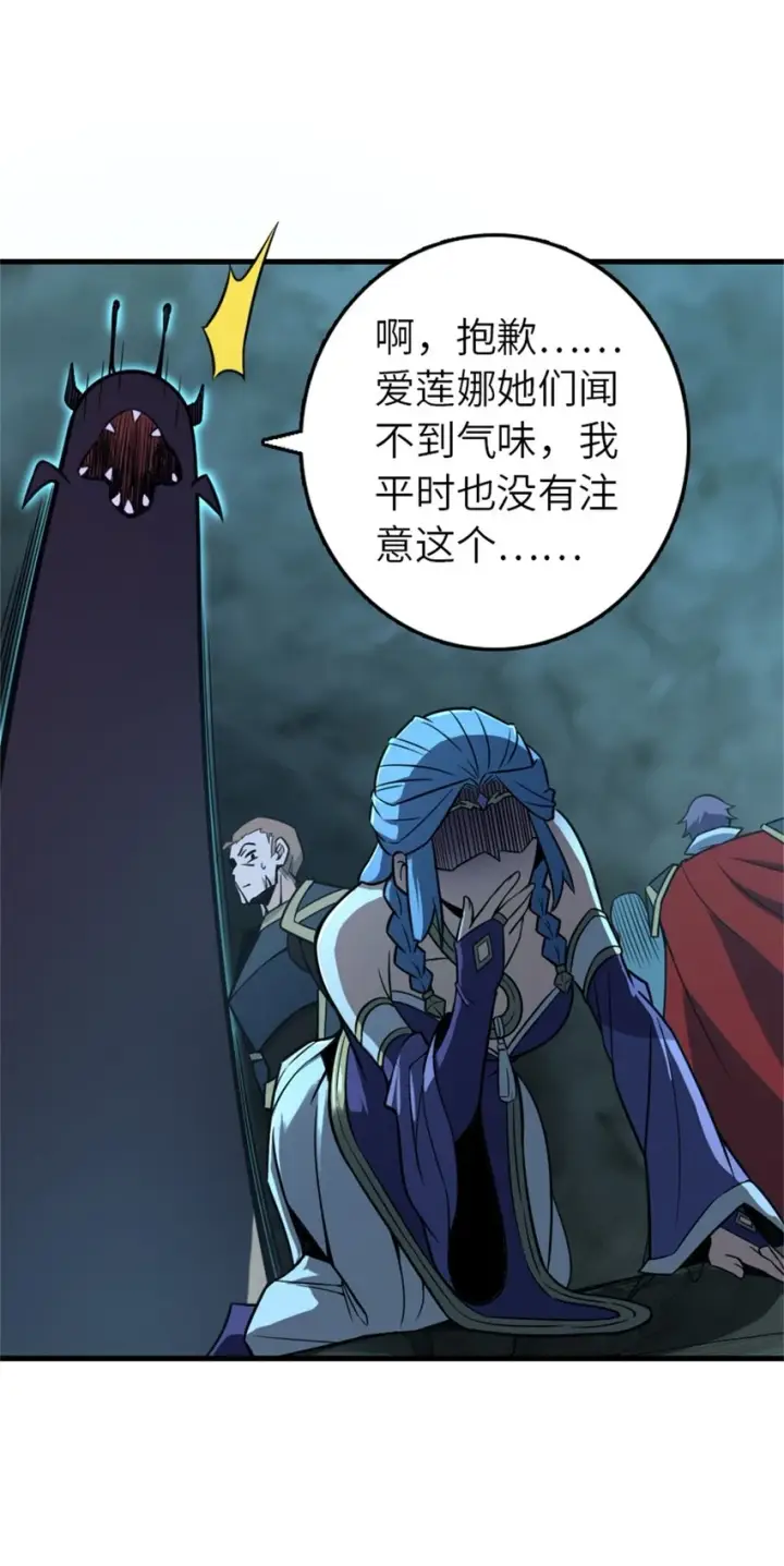 漫画《放开那个女巫》471 另一个方法第4张图