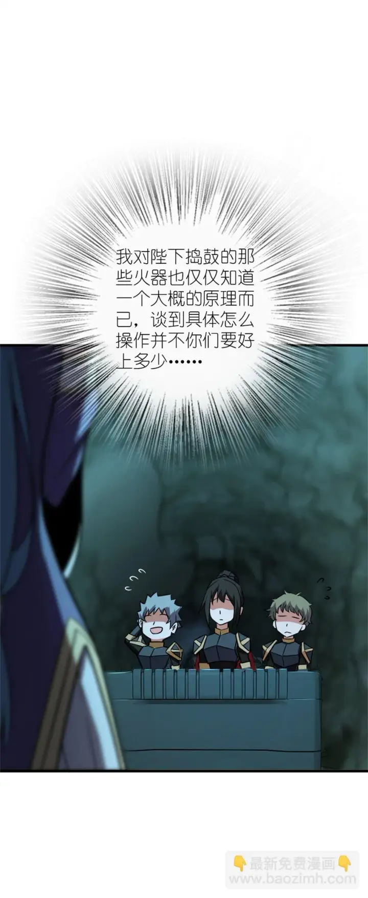 漫画《放开那个女巫》471 另一个方法第40张图