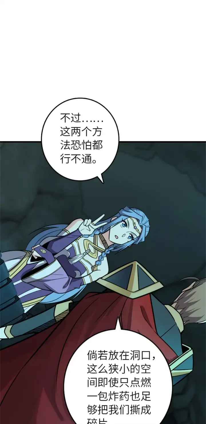 漫画《放开那个女巫》471 另一个方法第53张图
