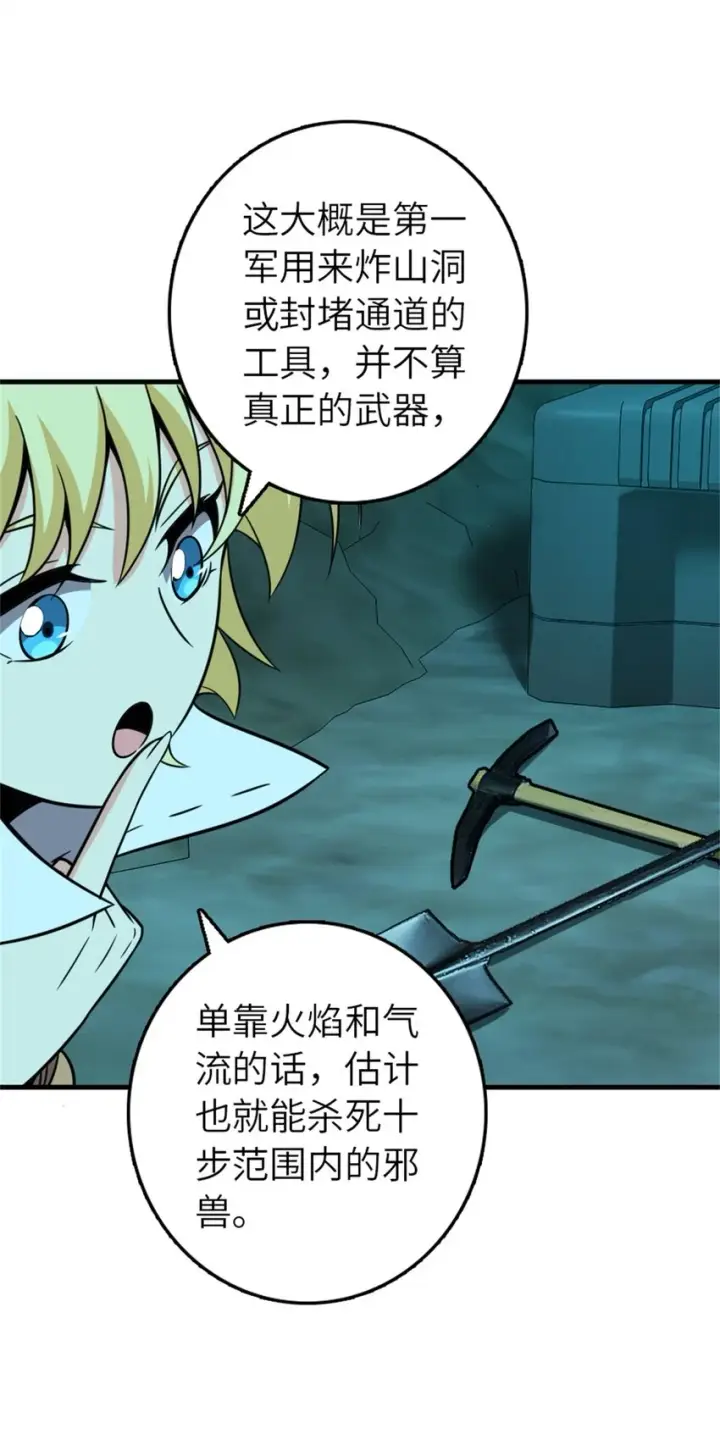 漫画《放开那个女巫》471 另一个方法第55张图