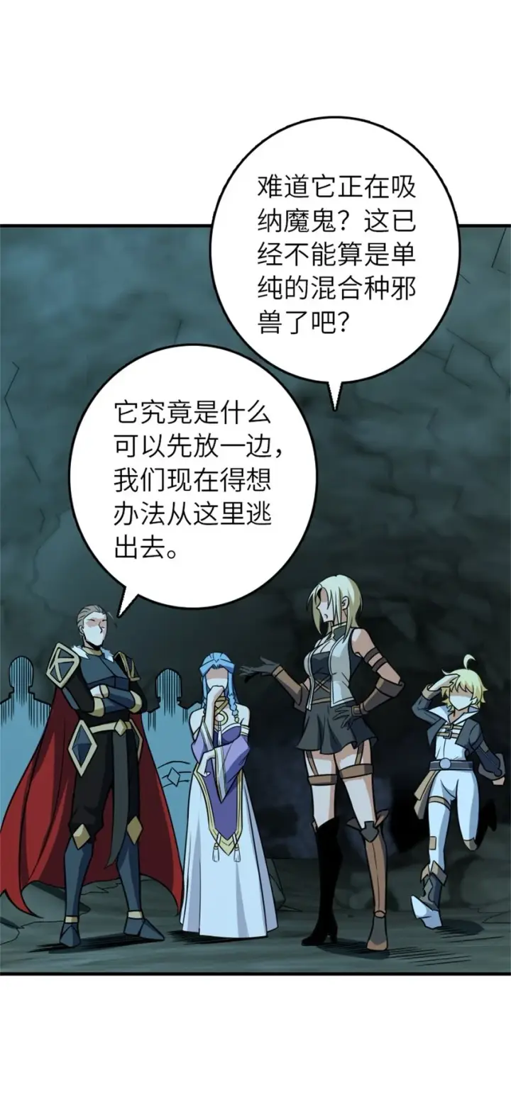 漫画《放开那个女巫》471 另一个方法第9张图