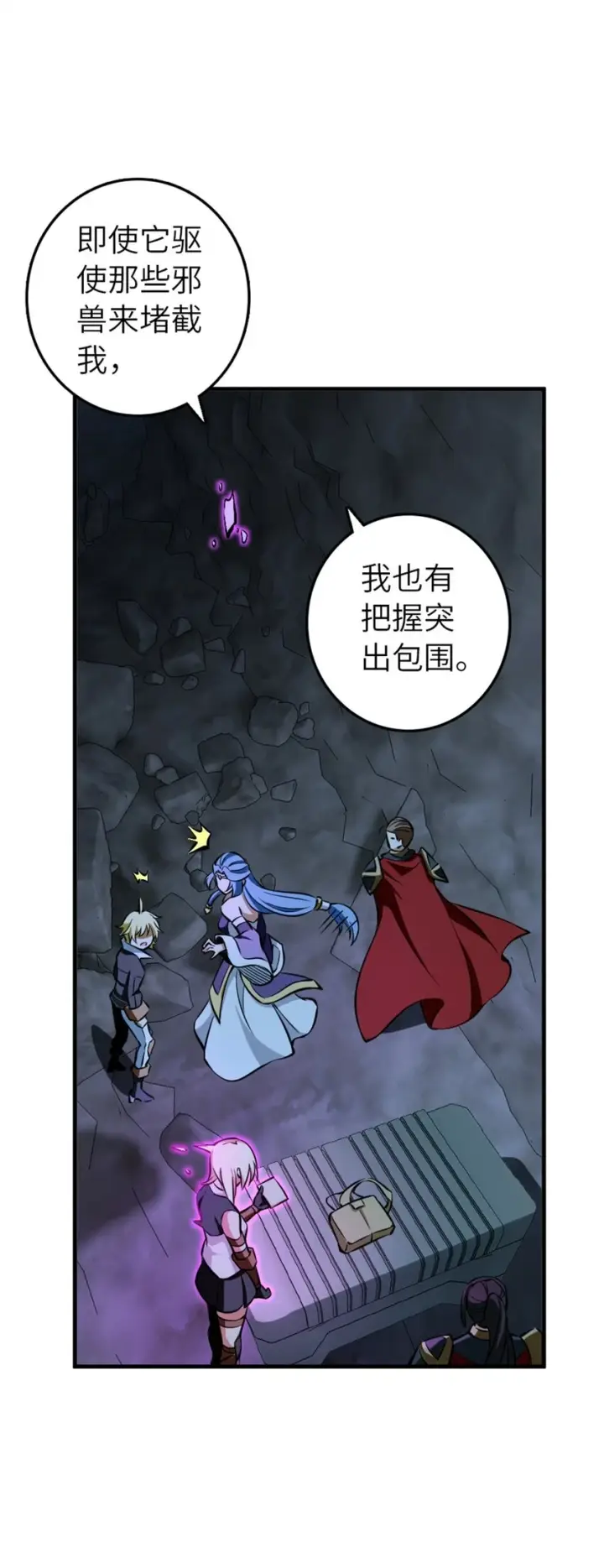 漫画《放开那个女巫》472 勇往无前第12张图