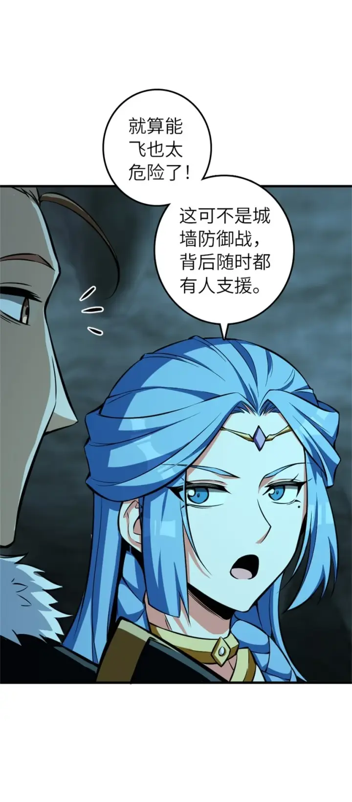 漫画《放开那个女巫》472 勇往无前第3张图