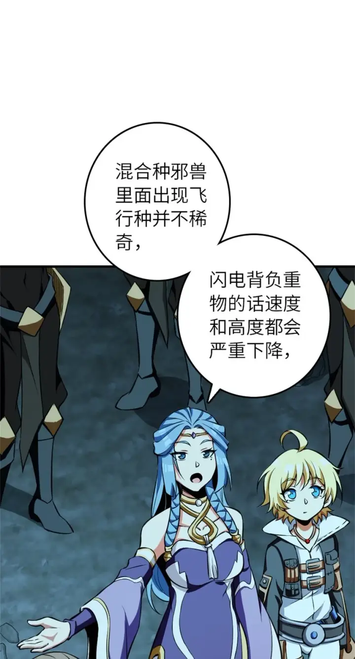漫画《放开那个女巫》472 勇往无前第4张图