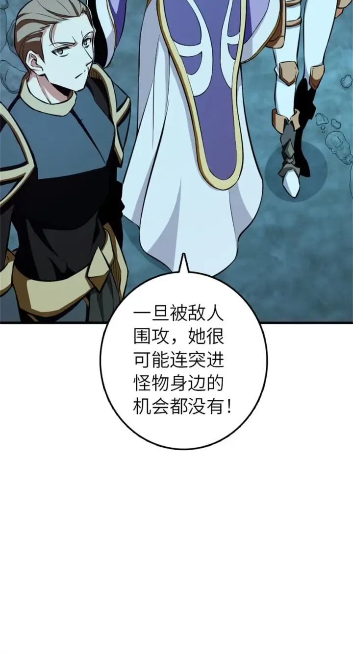 漫画《放开那个女巫》472 勇往无前第5张图