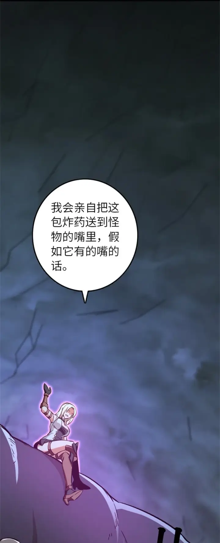 漫画《放开那个女巫》472 勇往无前第7张图
