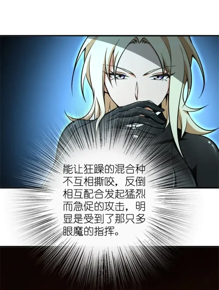 漫画《放开那个女巫》473 孤注一掷第3张图