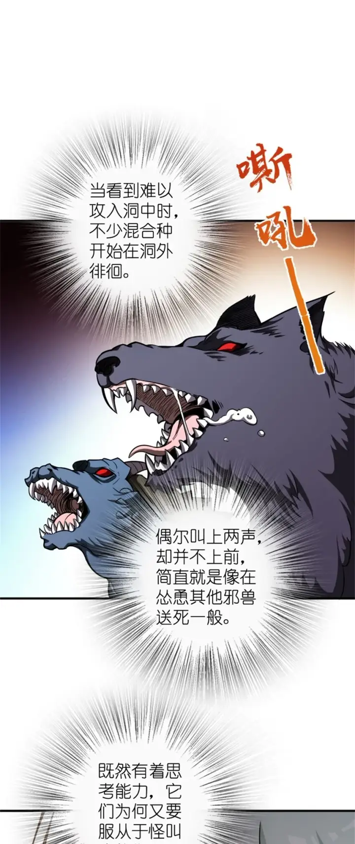 漫画《放开那个女巫》474 下次别这样了第21张图