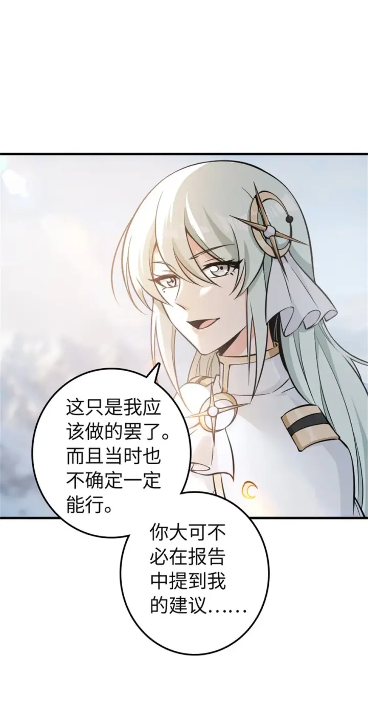 漫画《放开那个女巫》474 下次别这样了第25张图