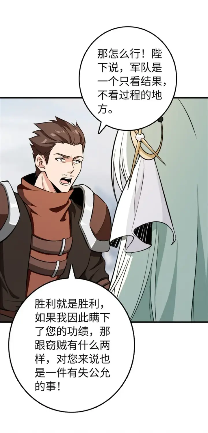 漫画《放开那个女巫》474 下次别这样了第26张图
