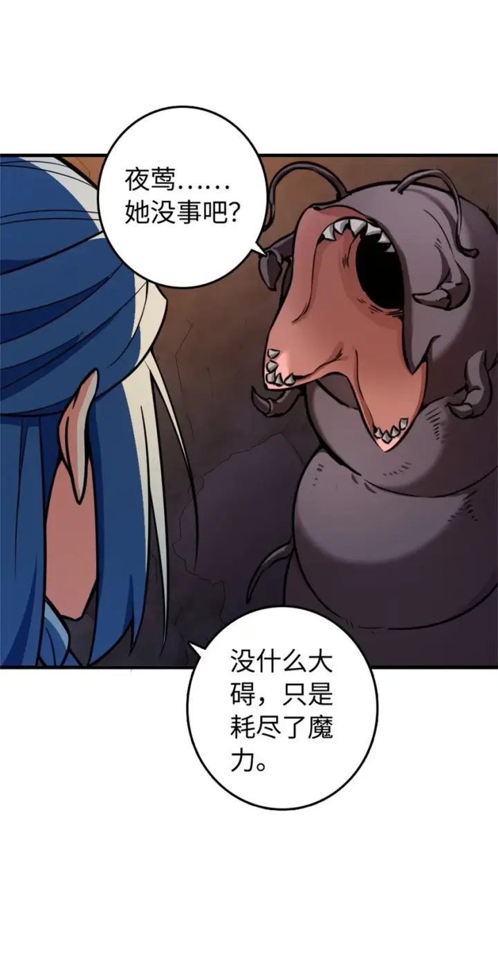 漫画《放开那个女巫》474 下次别这样了第3张图
