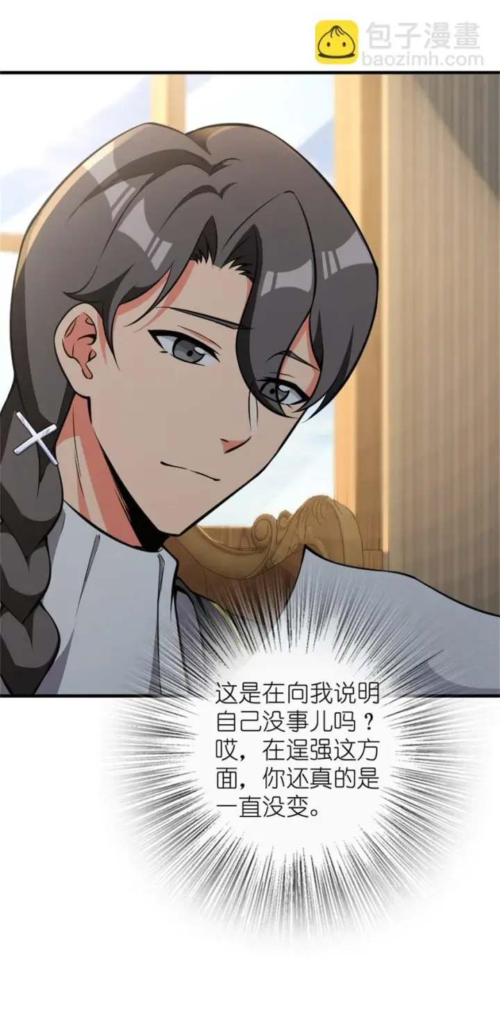 漫画《放开那个女巫》474 下次别这样了第36张图