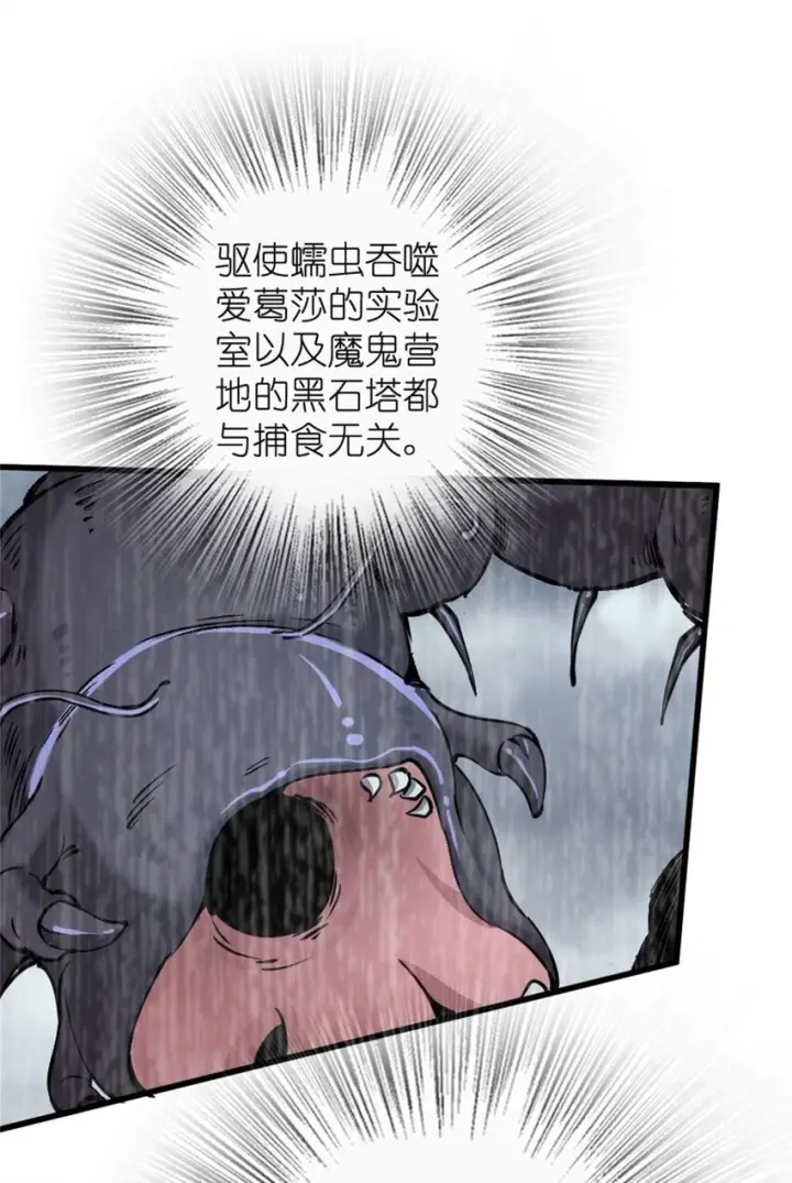 漫画《放开那个女巫》474 下次别这样了第38张图