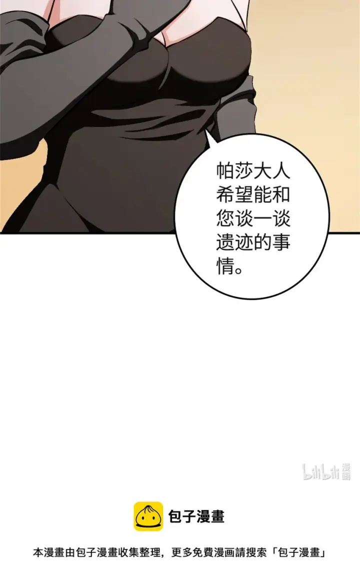 漫画《放开那个女巫》474 下次别这样了第44张图