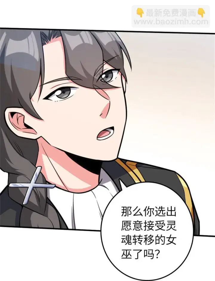 漫画《放开那个女巫》475 罗兰的命名第13张图