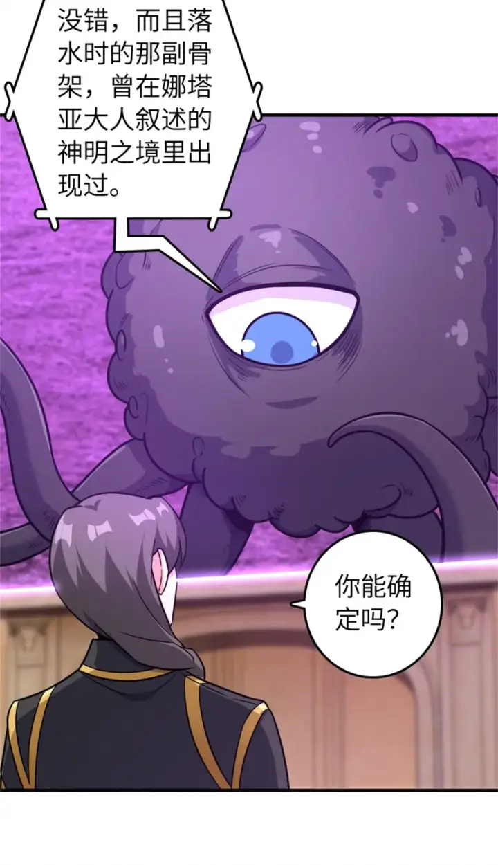 漫画《放开那个女巫》475 罗兰的命名第22张图