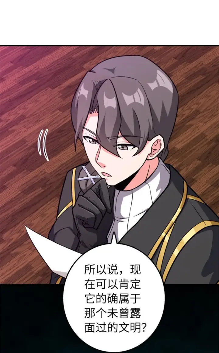 漫画《放开那个女巫》475 罗兰的命名第26张图