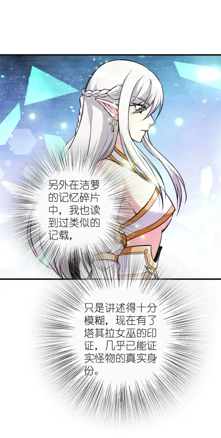 漫画《放开那个女巫》475 罗兰的命名第29张图