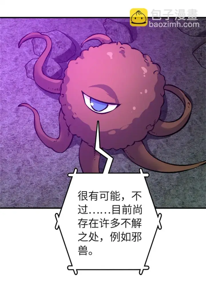 漫画《放开那个女巫》475 罗兰的命名第30张图