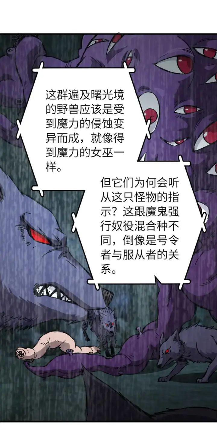 漫画《放开那个女巫》475 罗兰的命名第31张图