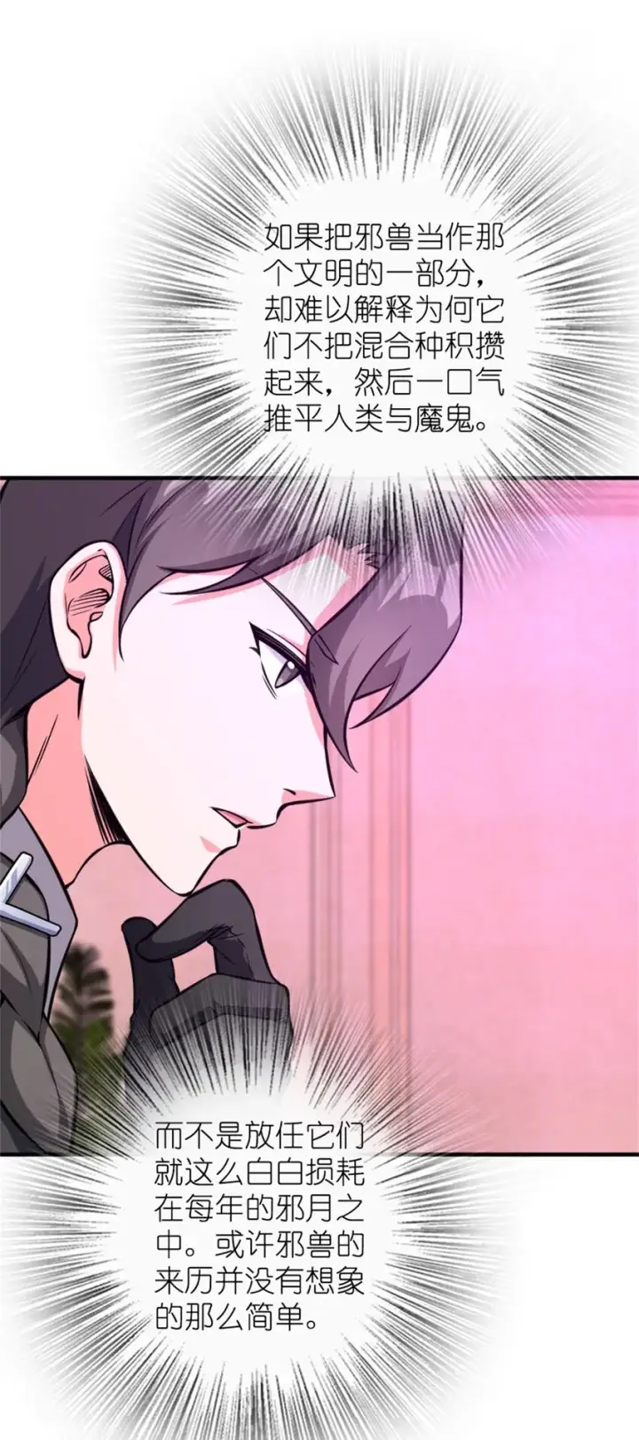漫画《放开那个女巫》475 罗兰的命名第32张图
