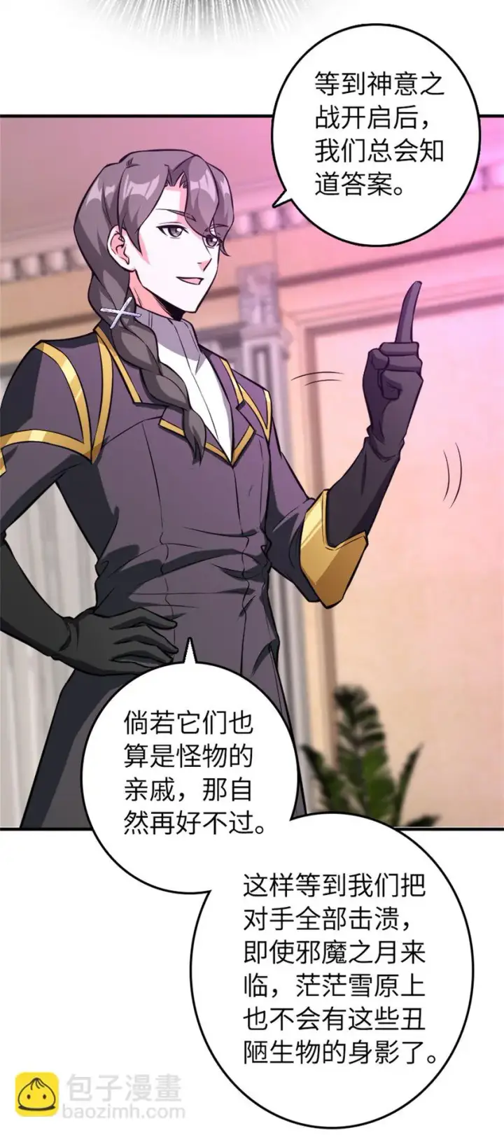 漫画《放开那个女巫》475 罗兰的命名第33张图