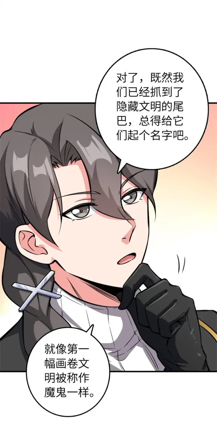 漫画《放开那个女巫》475 罗兰的命名第36张图