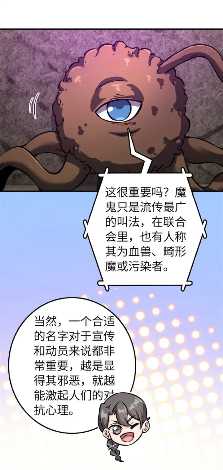 漫画《放开那个女巫》475 罗兰的命名第37张图