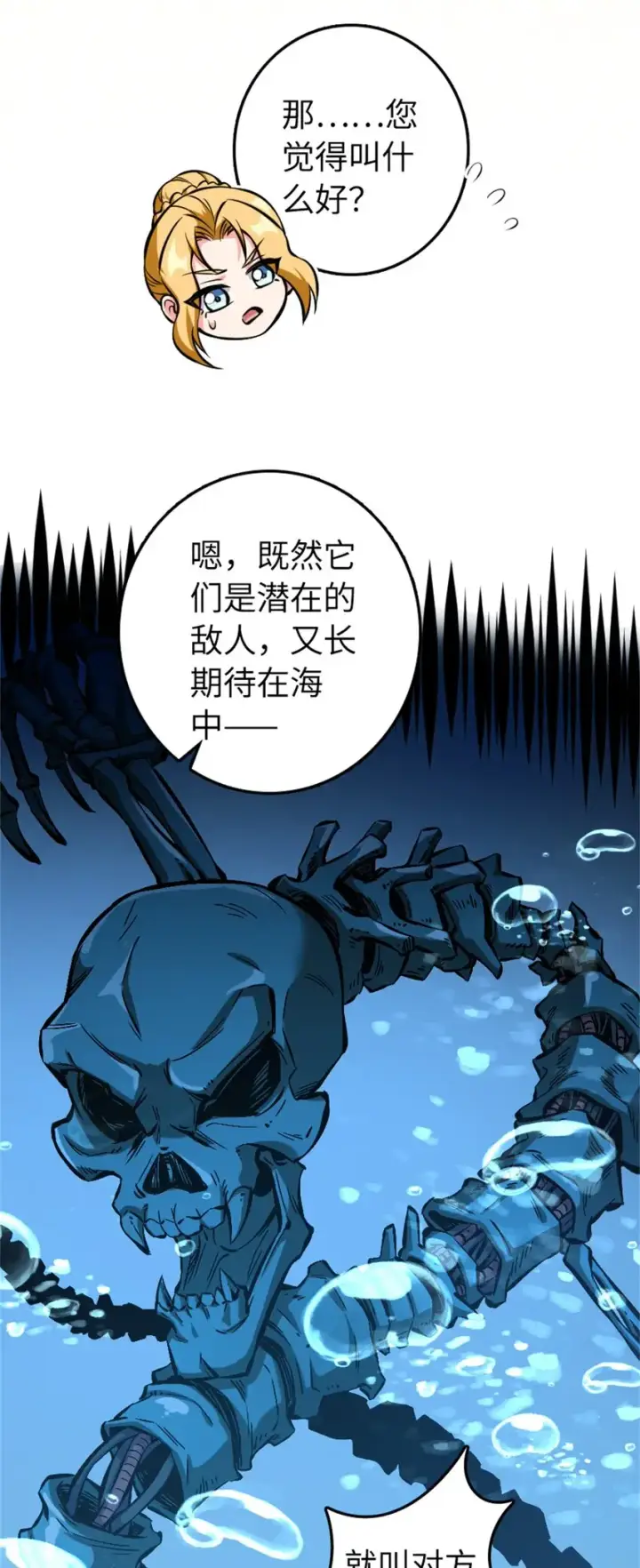 漫画《放开那个女巫》475 罗兰的命名第38张图
