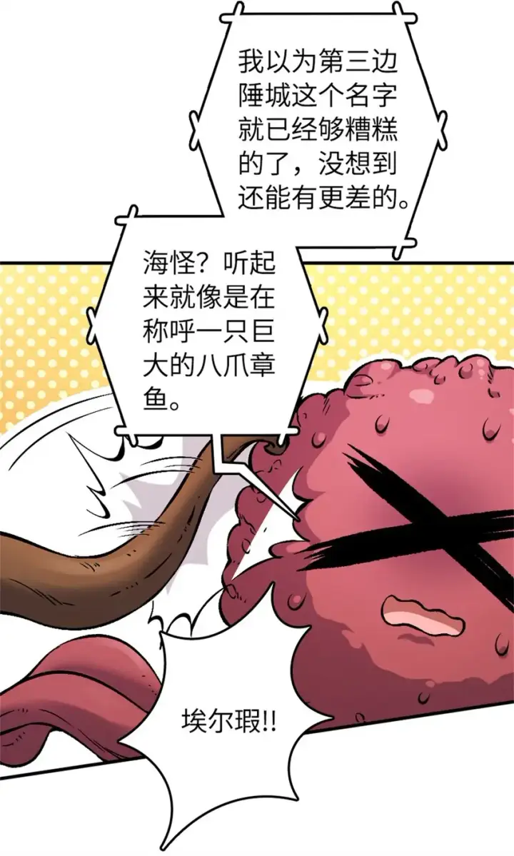 漫画《放开那个女巫》475 罗兰的命名第41张图