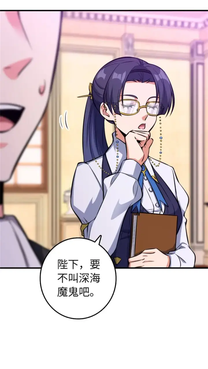 漫画《放开那个女巫》475 罗兰的命名第43张图