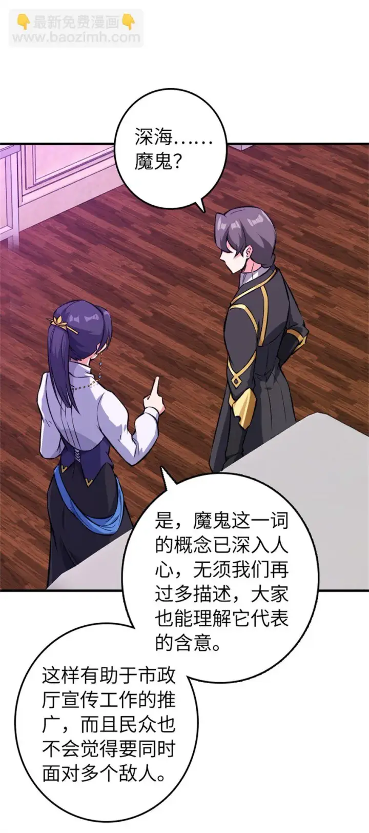 漫画《放开那个女巫》475 罗兰的命名第44张图