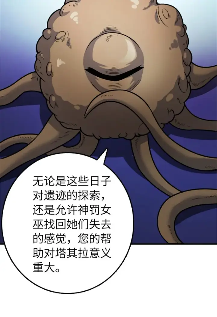 漫画《放开那个女巫》475 罗兰的命名第8张图