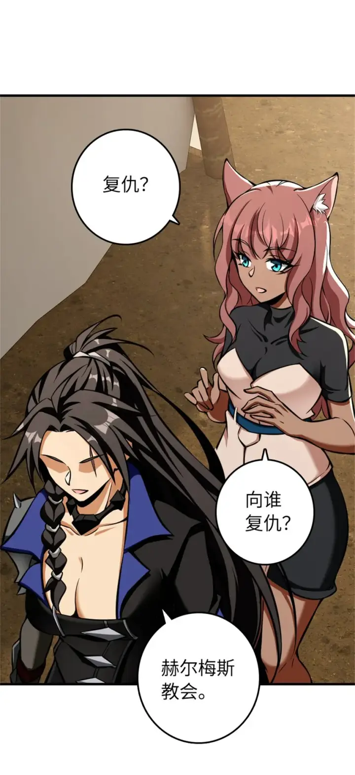 漫画《放开那个女巫》476 洛嘉来了！第16张图